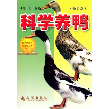 科學養鴨 pdf epub mobi 下载