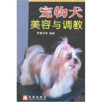 宠物犬美容与调教 pdf epub mobi 下载
