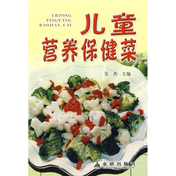 兒童營養保健菜 pdf epub mobi 下载