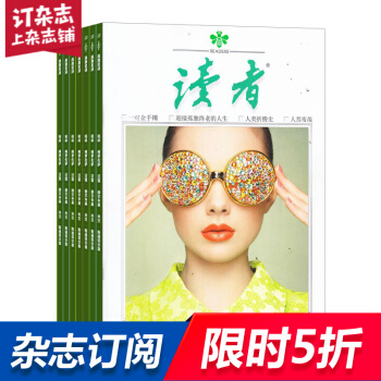 读者下半月刊杂志 2018年8月起订阅 1年12期 青年文学文摘 心灵读本 杂志铺 pdf epub mobi 电子书 下载