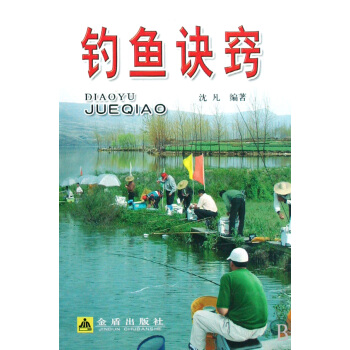 钓鱼诀窍