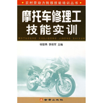 摩托車修理工技能實訓