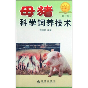母豬科學飼養技術 pdf epub mobi 電子書 下載