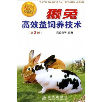 獺兔高效益飼養技術（第3版） pdf epub mobi 下载