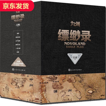 【全6册】九州缥缈录全套精装 pdf epub mobi 电子书 下载