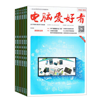 電腦愛好者雜誌 2018年8月起訂閱 1年共24期 電腦硬件評測 軟件遊戲辦公 雜誌鋪