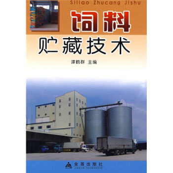 飼料貯藏技術 pdf epub mobi 下载