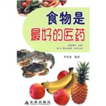 食物是最好的医药 pdf epub mobi 下载