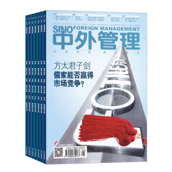 中外管理杂志 2018年8月起订阅 1年共12期 商业财经期刊 企业管理 杂志铺每月快递