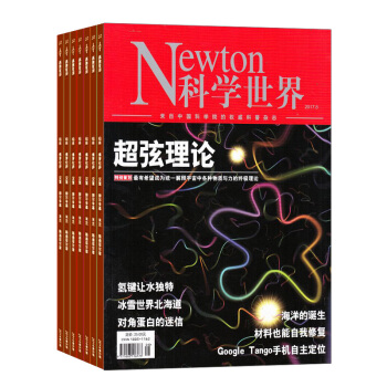 Newton科學世界雜誌 2018年8月起訂閱 1年共12期 科普期刊 雜誌鋪每月快遞 科學常識