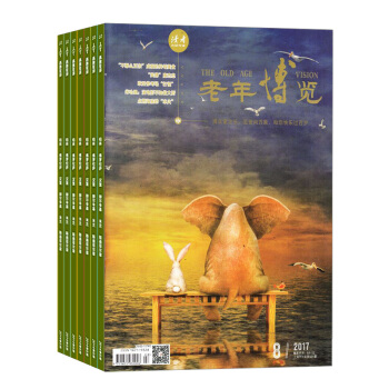 老年博览上半月杂志 2018年8月起订阅 1年共12期 文学文摘期刊 养生保健 杂志铺每月快递