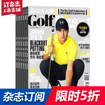 高爾夫大師雜誌 2018年8月起訂閱 1年共12期中文高爾夫月刊 圖文並茂 雜誌鋪每月快遞