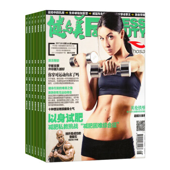 健與美雜誌預訂 2018年8月起訂閱 1年共12期 健康體育運動期 健身運動 雜誌鋪每月快遞 pdf epub mobi 電子書 下載