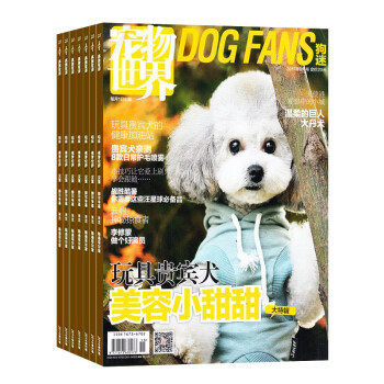 寵物世界（狗迷）雜誌 全年12期訂閱 2018年8月起訂 雜誌鋪 pdf epub mobi 下载
