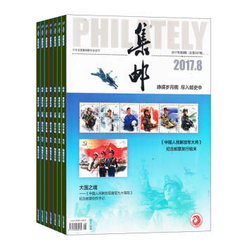 集郵雜誌 2018年8月起訂閱 1年共12期 文獻集郵 新郵資料 藝術收藏 雜誌鋪每月快遞 pdf epub mobi 電子書 下載