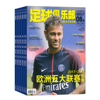 足球俱樂部雜誌 2018年8月起訂閱 1年共24期 足球谘詢報道 體育運動期刊 雜誌鋪 pdf epub mobi 下载