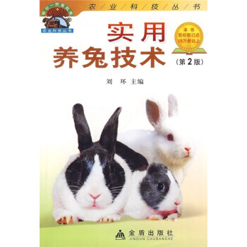 實用養兔技術（第2版） pdf epub mobi 電子書 下載
