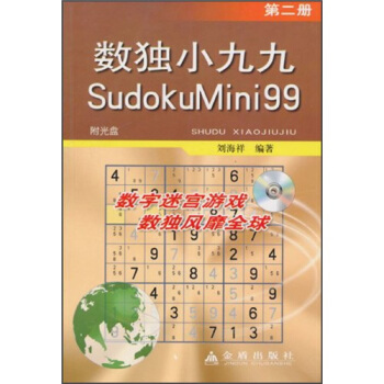 數獨小九九（第2冊）（附光盤2張） pdf epub mobi 下载