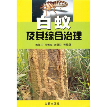 白蚁及其综合治理 pdf epub mobi 下载