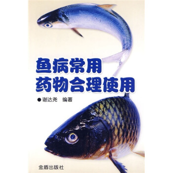 鱼病常用药物合理使用 pdf epub mobi 电子书 下载