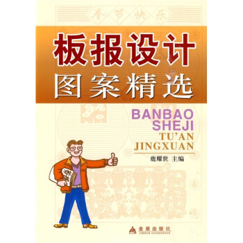 板报设计图案精选 pdf epub mobi 下载