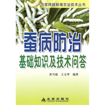 蠶病防治基礎知識及技術問答 pdf epub mobi 電子書 下載