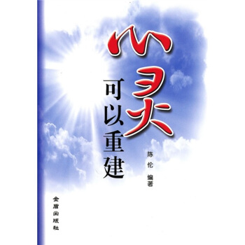 心灵可以重建 pdf epub mobi 下载