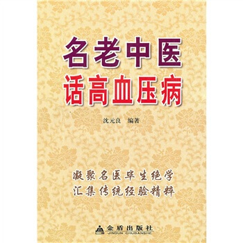 名老中医话高血压病 pdf epub mobi 下载