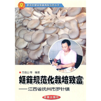 姬姑规范化栽培致富 pdf epub mobi 下载
