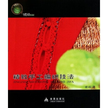 精致手工编织技法 pdf epub mobi 下载