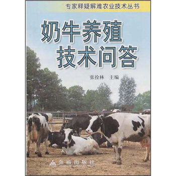 奶牛养殖技术问答 pdf epub mobi 下载
