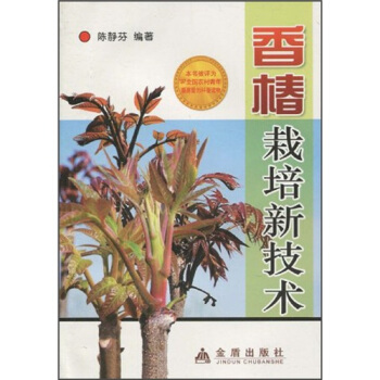 香椿栽培新技术 pdf epub mobi 下载