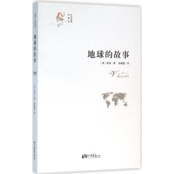 地球的故事 pdf epub mobi 电子书 下载
