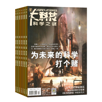 大科技（科学之谜）杂志 全年12期订阅 2018年8月起订 杂志铺 pdf epub mobi 下载