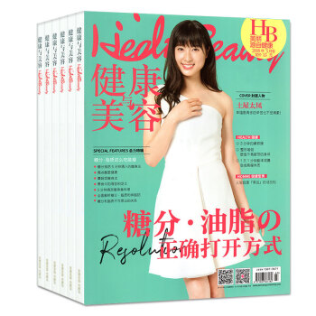 HB健康與美容雜誌7本打包2018年3月+2017年1-9月+往期1本時尚健康知識美容護膚經驗過期刊 pdf epub mobi 下载