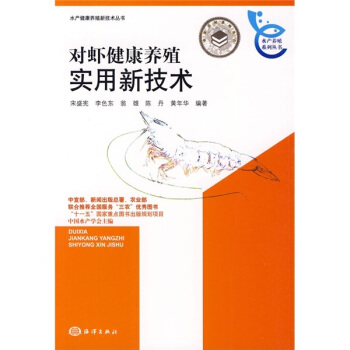 對蝦健康養殖實用新技術 pdf epub mobi 下载