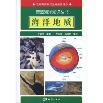 海洋地質 pdf epub mobi 下载