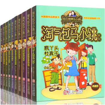 淘气包马小跳第二季系列 全套10册典藏版 杨红樱儿童文学 校园小说系列11-14岁 pdf epub mobi 下载