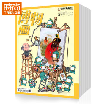 博物 全年訂閱2018年9月起訂 1年共12期