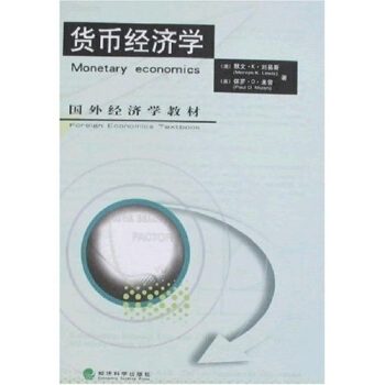 貨幣經濟學 pdf epub mobi 下载