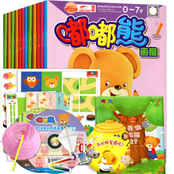 【贈玩具書2本共6本】嘟嘟熊畫報2018年3/4月4本打包0-7歲幼兒早教科普雜誌非閤訂過期刊 pdf epub mobi 下载
