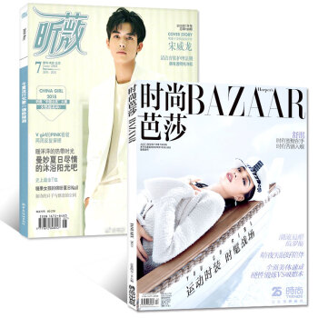 時尚芭莎雜誌2018年7月下+昕薇2018年7月共2本打包 女性時尚雜誌