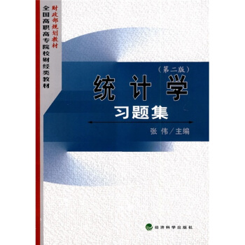 統計學習題集(第2版)