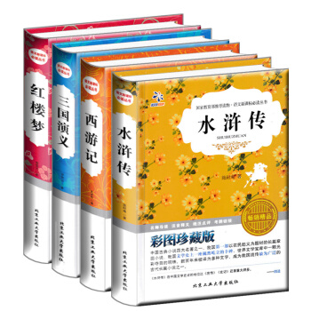 西游记水浒传红楼梦三国演义原著四大名著青少版共4本精装插图白话文课外书朝花夕拾赠人物关系图