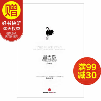 包邮 黑天鹅：如何应对不可预知的未来 塔勒布 中信出版社 pdf epub mobi 下载
