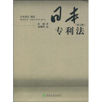 日本專利法（第2版） pdf epub mobi 電子書 下載