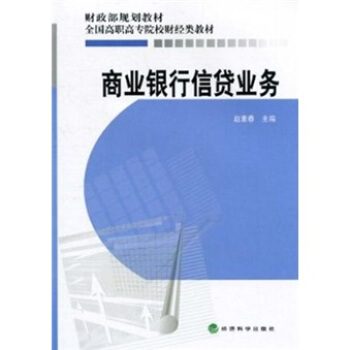 商業銀行信貸業務 pdf epub mobi 下载