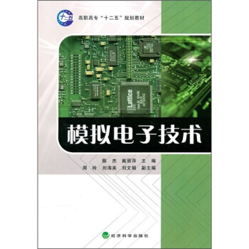 模拟电子技术 pdf epub mobi 下载