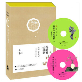 【正品现货】蒋勋说红楼梦有声书:第1-80回(台湾名家原声讲堂,40CD碟共180小时mp3