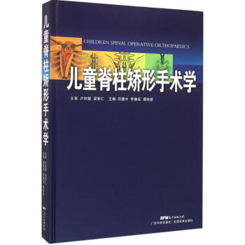 兒童脊柱矯形手術學 pdf epub mobi 下载